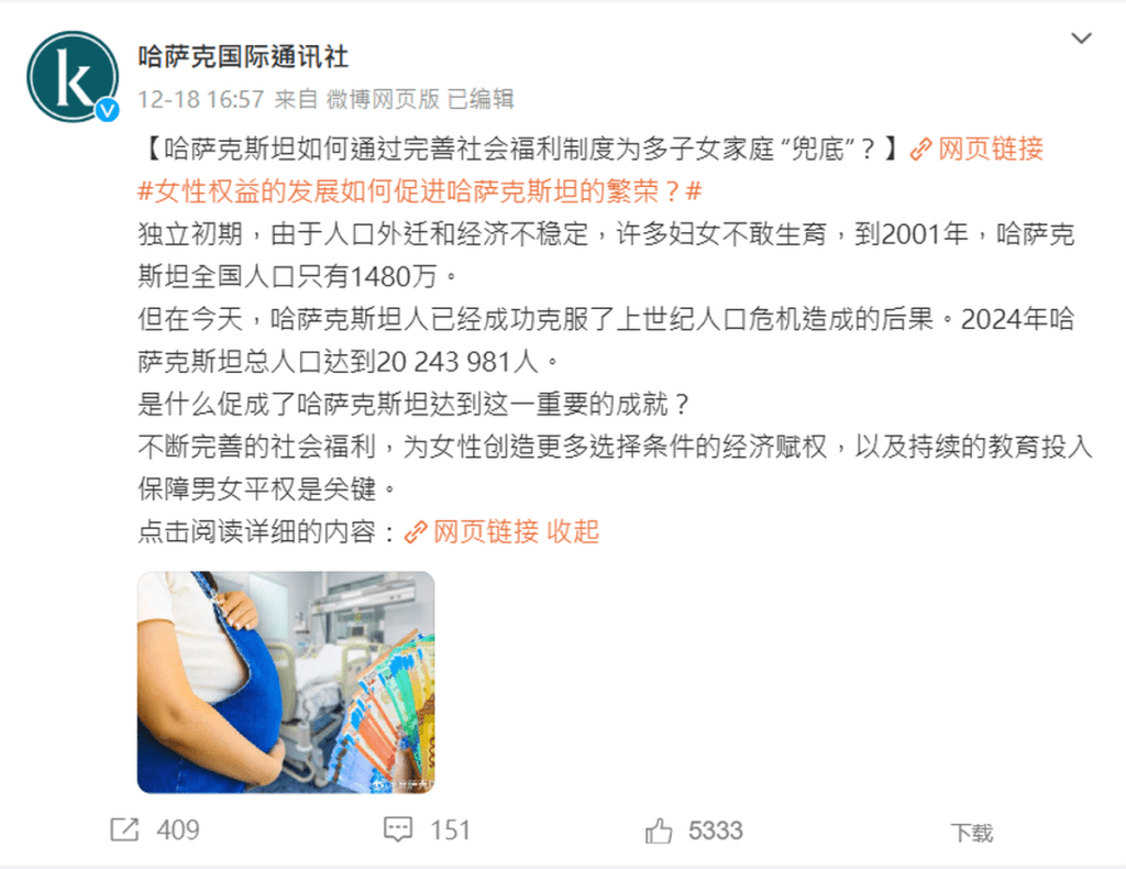 大陸學者問哈薩克官員生育問題內容被刪除｜大紀元時報香港｜獨立敢言的良心媒體