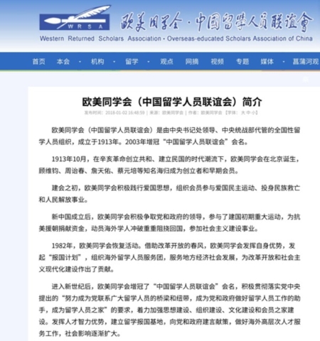 据其官网先容，泰西同学会（中国留学东说念主员联谊会）是由中共中央秘书处率领、中共中央统战部代管的宇宙性留学东说念主员组织。2003年，泰西同学会增冠“中国留学东说念主员联谊会”会名。（网页截图）