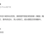 中國政法大學一校區學生宿舍外立面起火