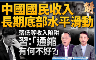 【新聞大破解】川普搭戰略框架以抗共