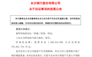 恆大汽車欠款近18億元未還 長沙銀行被坑