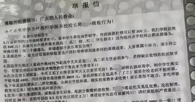四川一中学全体教师举报副校长论文造假等