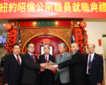 纽约昭伦公所2025年新职员就职