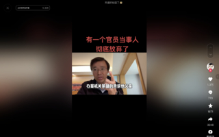 中共官員被查後放棄請律師 律師網上曝內情