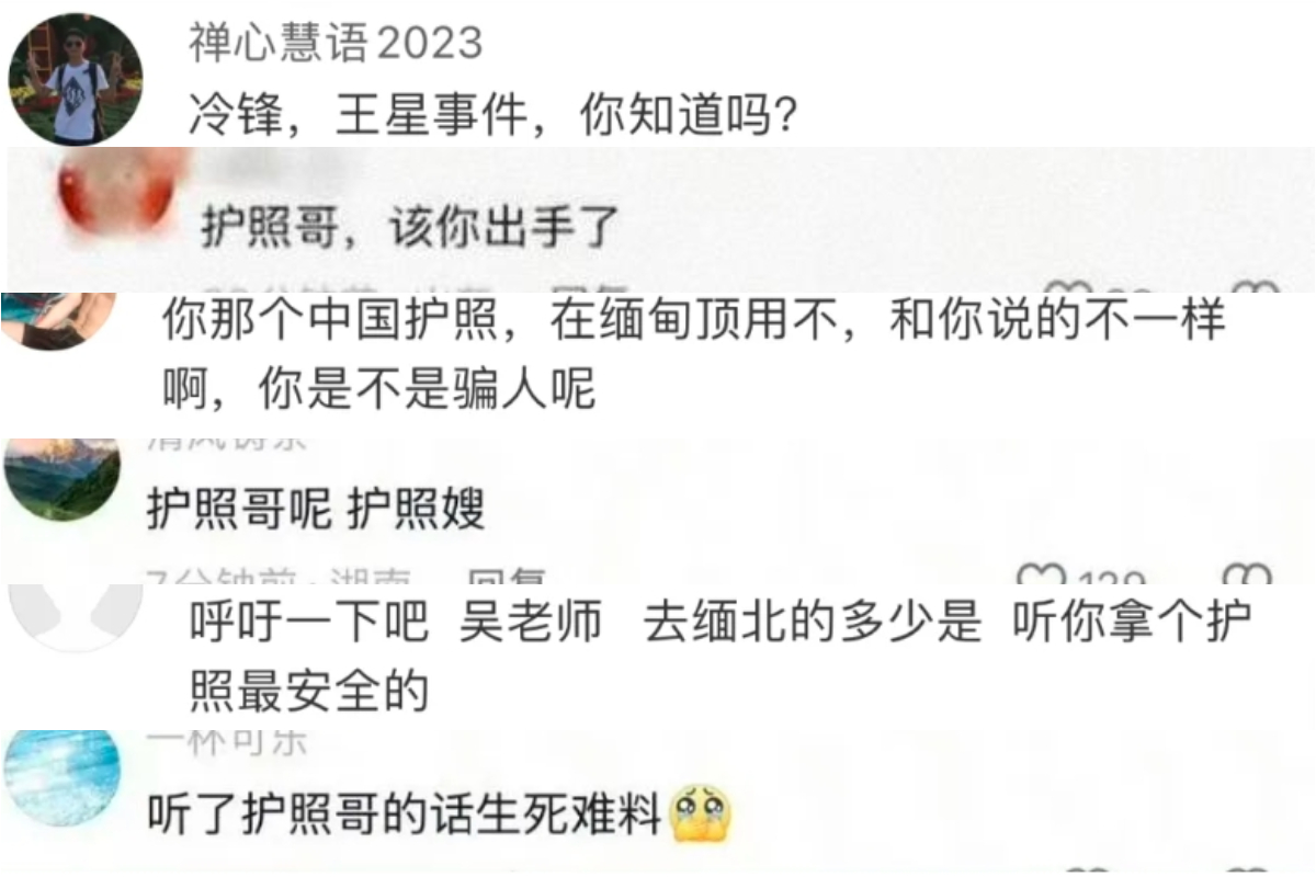 吳京被網友喊話去救緬甸詐騙區的中國人,評論區炸鍋。(網絡截圖)