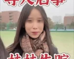 成都女大學生跨年夜失蹤 遺體被找到細節不詳