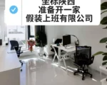 「假裝上班公司」火熱？自費上班每天付30元