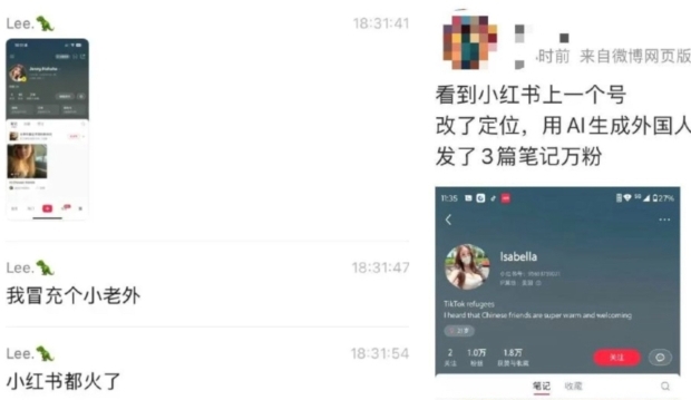 小红书涌现假外国博主？ 疑AI生成或伪造IP