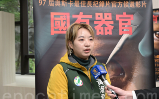 《國有器官》頻遭恐嚇 台北警方調查