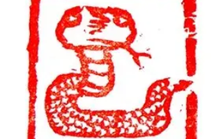 篆刻欣賞：乙巳年 紀年印章