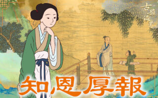 【古道人生】盜賊劉雄飛知恩厚報