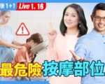 按错肩颈导致中风 安全徒手按摩这样做
