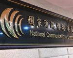 NCC宣布750暂缓 蓝绿回应