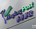 ​香港郵政恢復接收寄往美國包裹服務