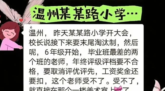 温州45岁女教师在教室吊扇上吊自杀 引热议