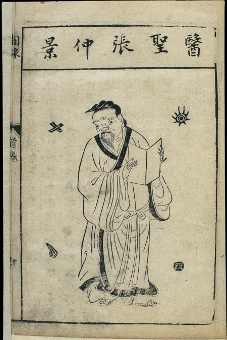 万历刻本《本草蒙筌》卷首载“历代名医图”中的张仲景像,转绘自《医学源流》。