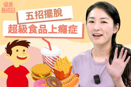 五招摆脱让人上瘾的超级加工食品