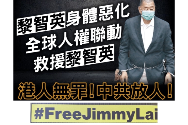 黎智英健康惡化 冰島周鋒聲援全球人權救援