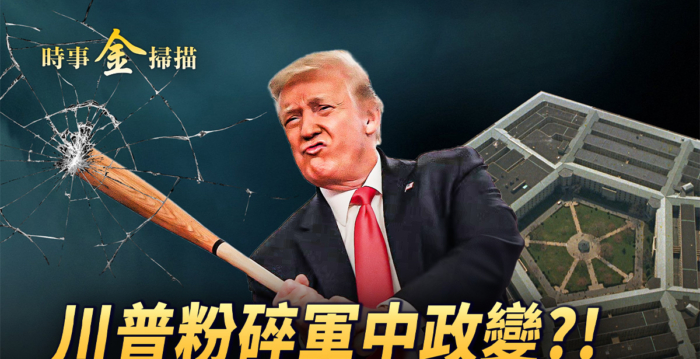 【时事金扫描】泽连斯基放高调 美乌快达协议