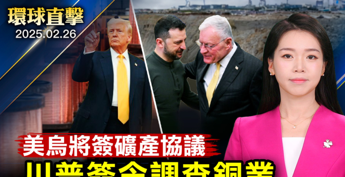 【环球直击】川普启动铜业调查 或加征进口关税