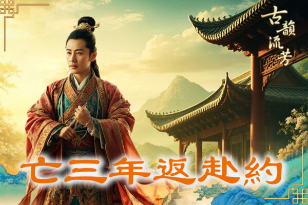 【古道人生】为何这商人死后三年回来赴约？