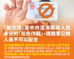 中共发居住证 陆委会：恶劣统战作为 企图台湾内国化
