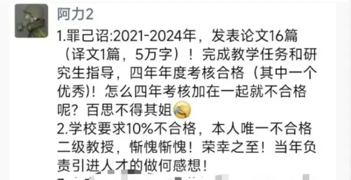 大陆原985院长考核不合格退群 引发关注