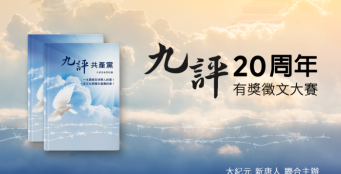 【中古】九評共産党　大紀元社説シリーズ Amazon.co.jp: 共産党についての九つの論評: 中国共産党の正体を