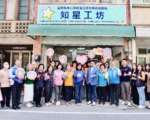 知星工坊 身心障礙者社區式日間作業溫馨揭牌