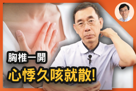 常心悸久咳？三运动自我矫正胸椎助改善