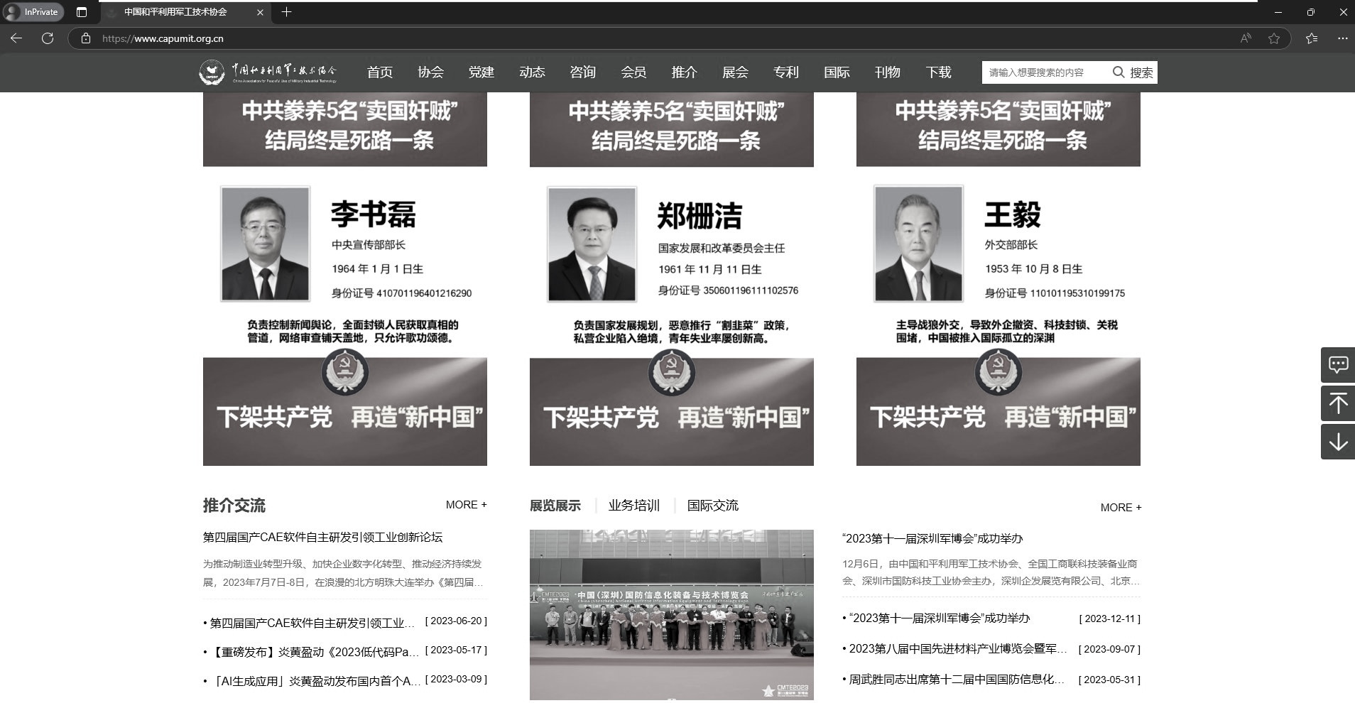 黑客攻入中共官网发布“五大卖国贼”名单| 匿名者64 | 间谍| 中共国安部| 大纪元