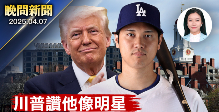 【晚间新闻】美大批留学生签证遭吊销