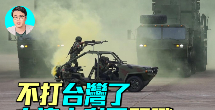 【军事情报局】北京不打台湾 向澳大利亚开战？
