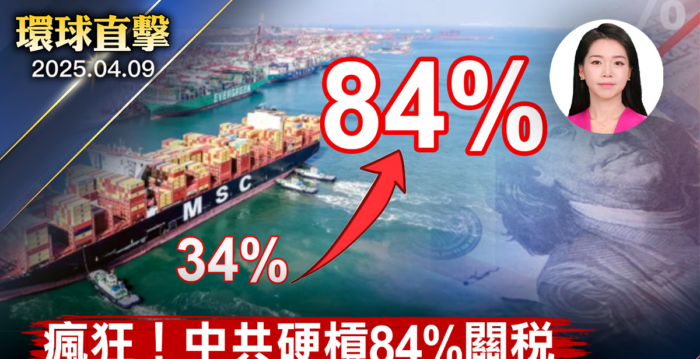 【环球直击】川普对中国小包裹加税90%