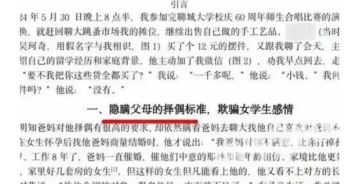 山东高校教师被曝使用假身份对多名女生下手