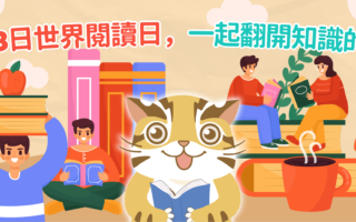 世界阅读日 让我们一起为爱朗读