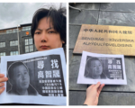 冰島中國民主黨人舉牌「尋找高智晟」