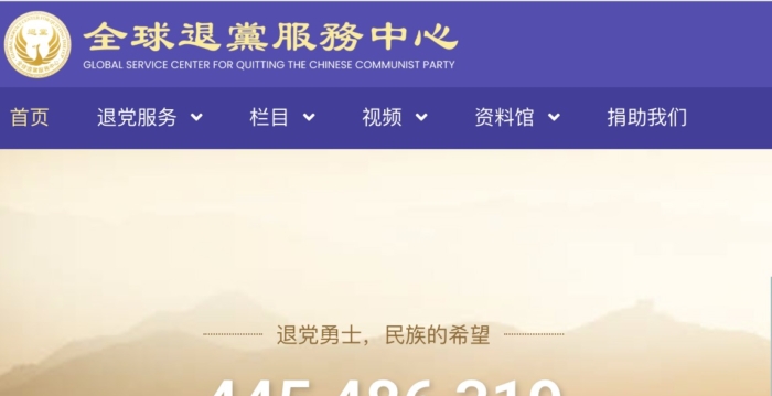 遭“炸弹”威胁 纽约全球退党服务中心报警