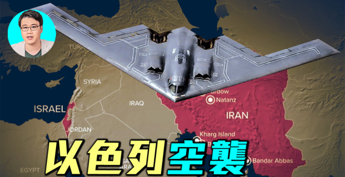 【军事情报局】以色列拟空袭伊朗核设施？