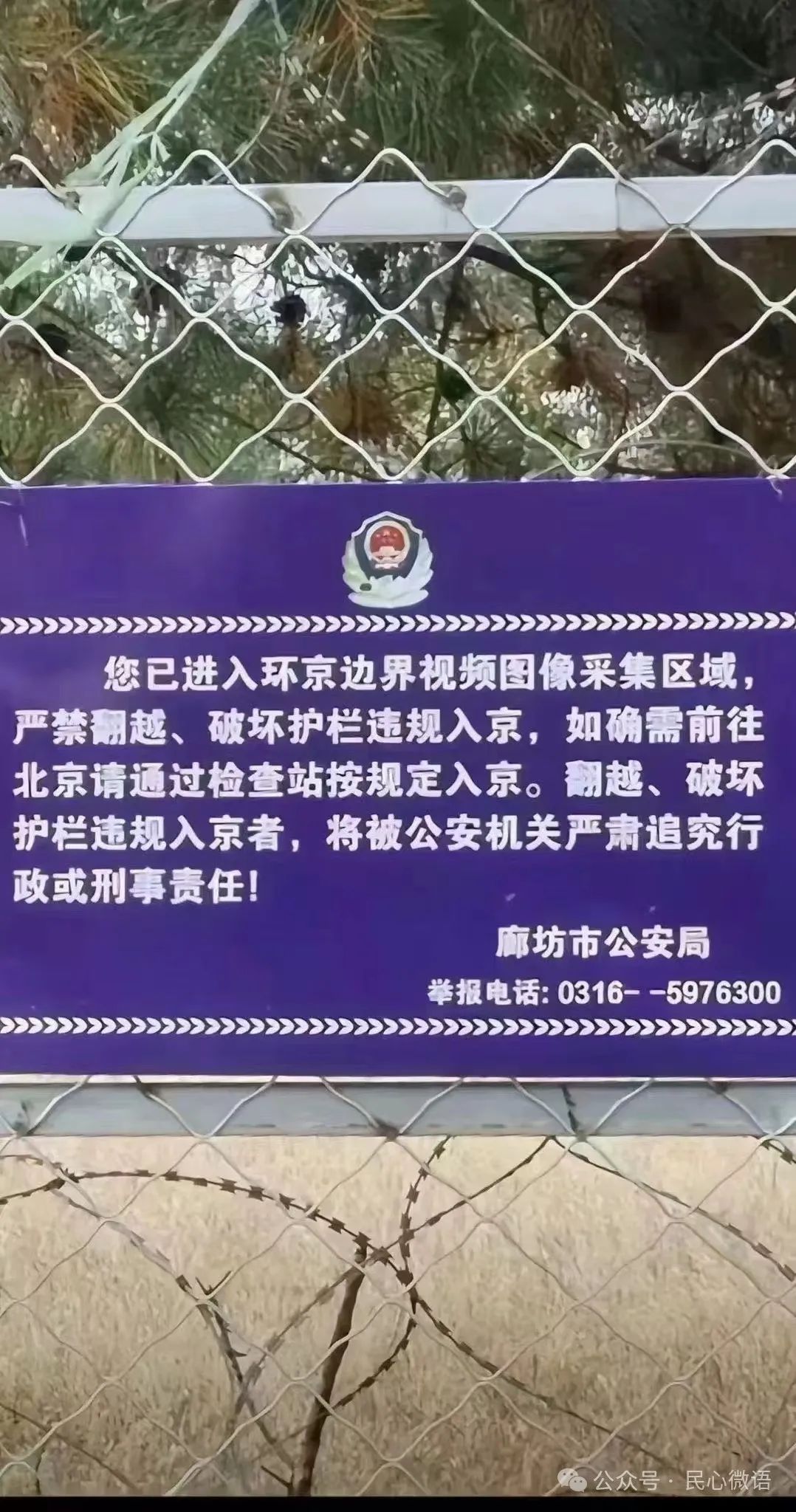 图一:阻挡访民的北京市环京(廊坊段)铁网护栏