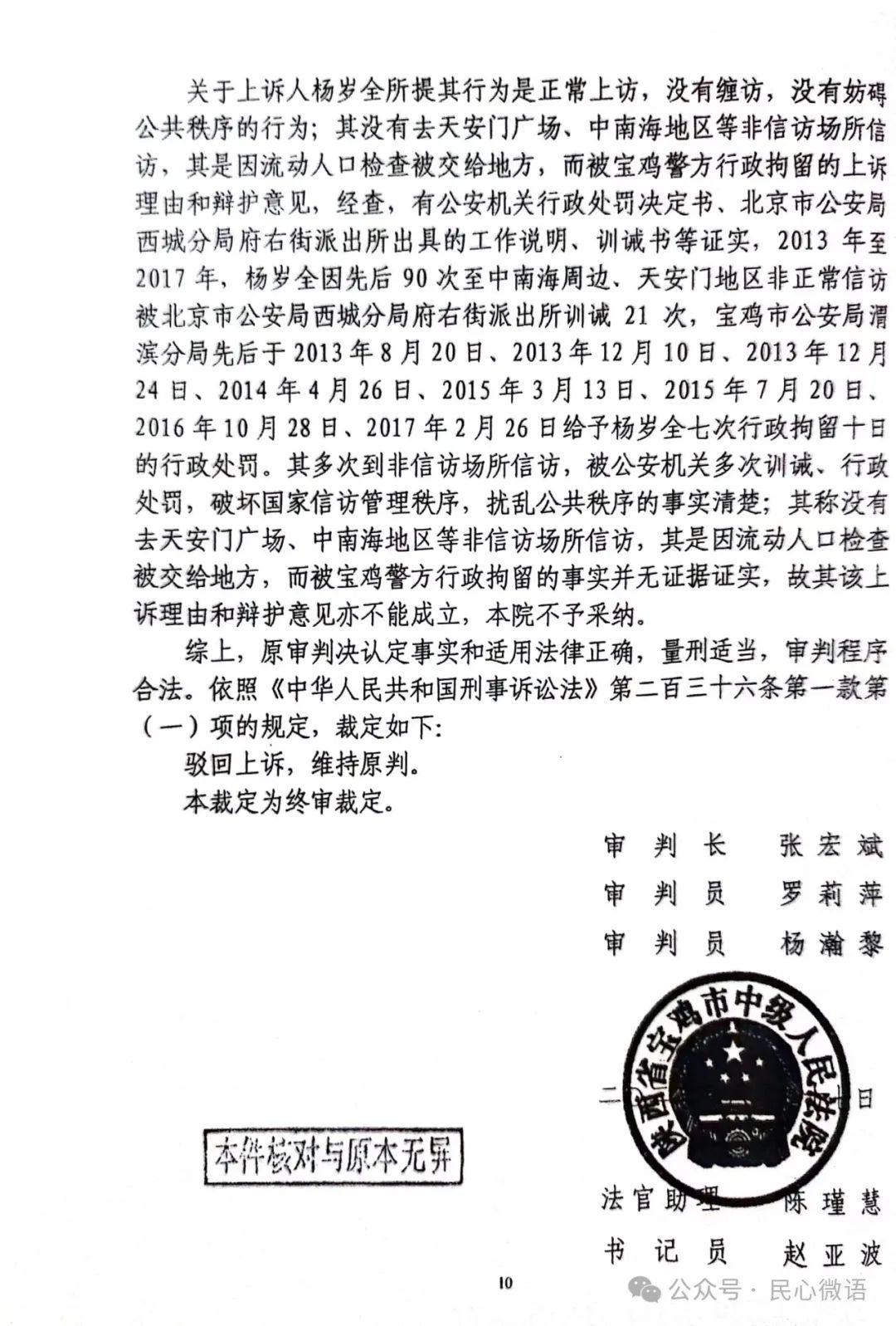 图三:文中访民杨岁全判决书落款页