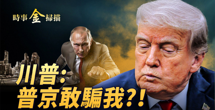 【时事金扫描】川泽促膝长谈 俄将军遭斩首