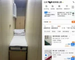 北京旅馆推无窗狭小单间 被指如“棺材房”