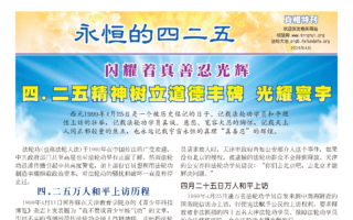 真相特刊-永恆的四二五2025