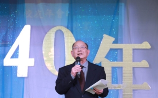 中原大學校友會 舉辦40周年年會