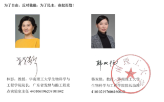 傳華南理工大學院長林影實名發反獨裁檄文