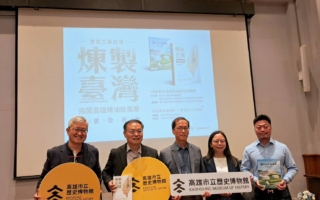 書寫工業記憶 高雄煉油廠二新書發表