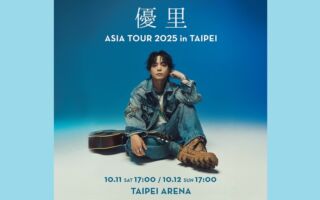 優里10月於台北小巨蛋唱兩天 盼粉絲到場聽歌