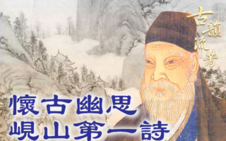 孟浩然《与诸子登岘山》：人事代谢、江山不老，一首诗看尽盛唐与古今。（《古韵流芳》提供）