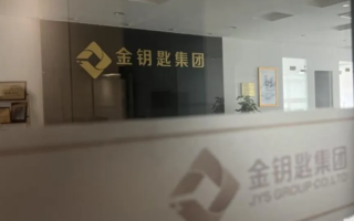 深圳投資公司金鑰匙集團爆雷 董事長跑路